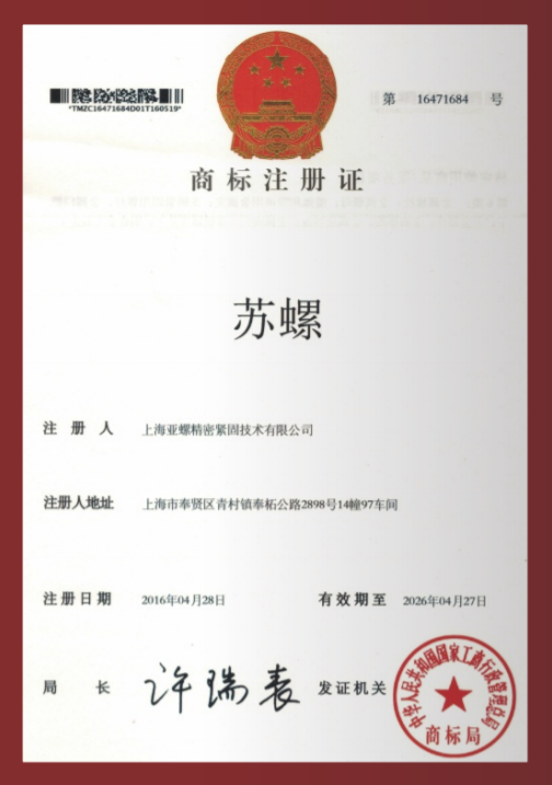 蘇螺商標(biāo)