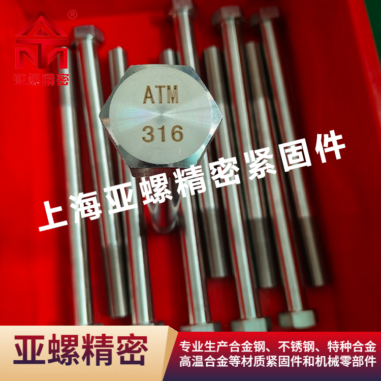 如何識別真假06Cr17Ni12Mo2螺栓即316系列螺栓